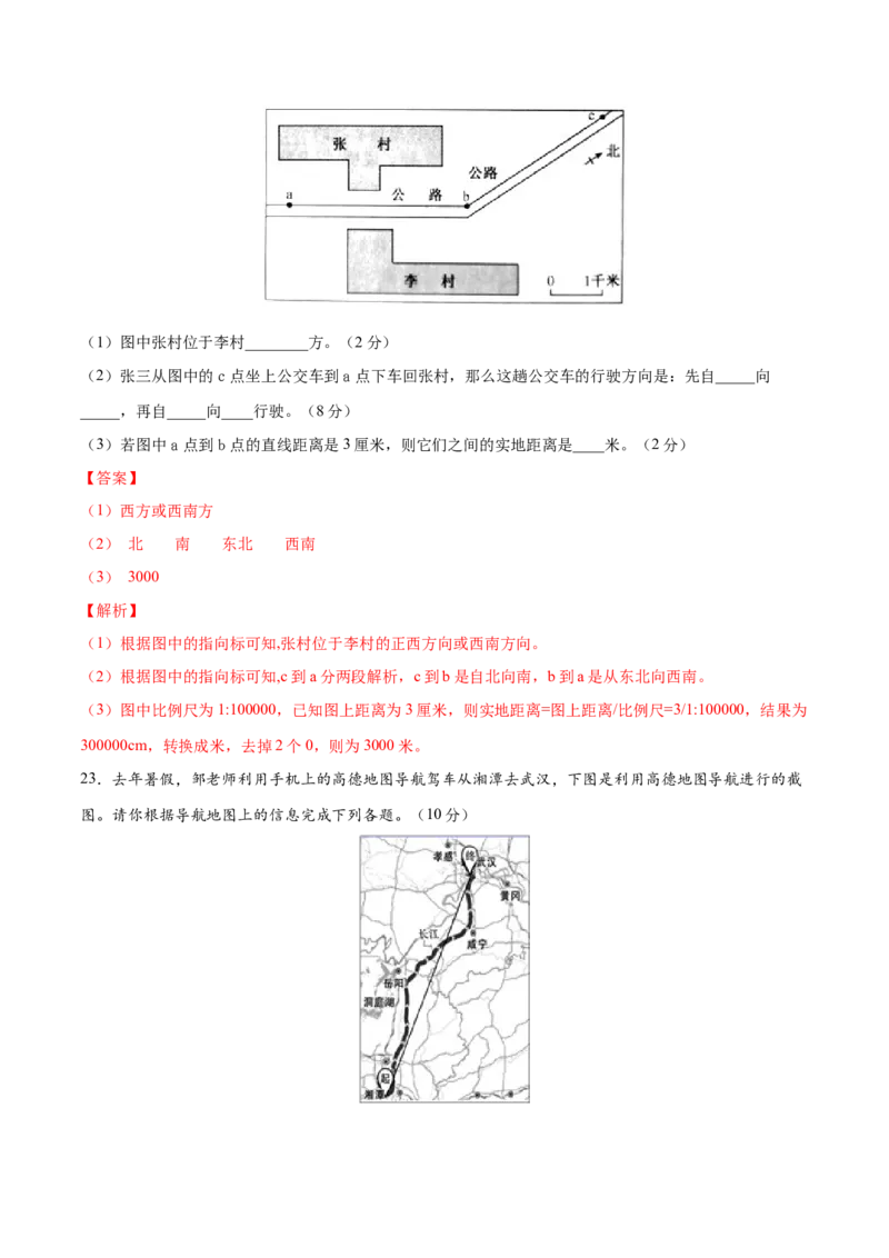 1.3地图的阅读-七年级地理上册课后培优练（人教版）（解析版）_初中全科电子版试卷练习试题_地理_人教地理7上试题试卷_人教地理7年级上课时练习28份_第2套课时练习