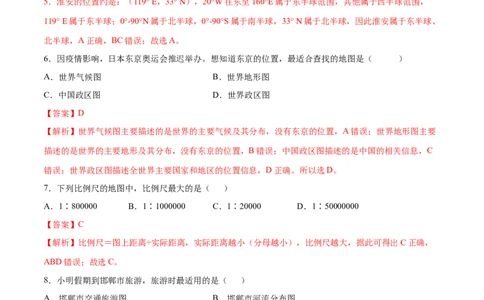 1.3地图的阅读-七年级地理上册课后培优练（人教版）（解析版）_初中全科电子版试卷练习试题_地理_人教地理7上试题试卷_人教地理7年级上课时练习28份_第2套课时练习