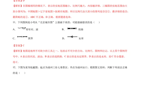 1.3地图的阅读-七年级地理上册课后培优练（人教版）（解析版）_初中全科电子版试卷练习试题_地理_人教地理7上试题试卷_人教地理7年级上课时练习28份_第2套课时练习