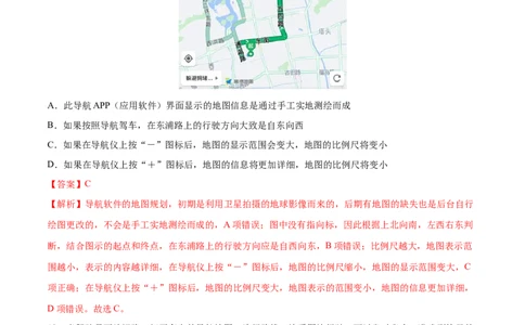 1.3地图的阅读-七年级地理上册课后培优练（人教版）（解析版）_初中全科电子版试卷练习试题_地理_人教地理7上试题试卷_人教地理7年级上课时练习28份_第2套课时练习