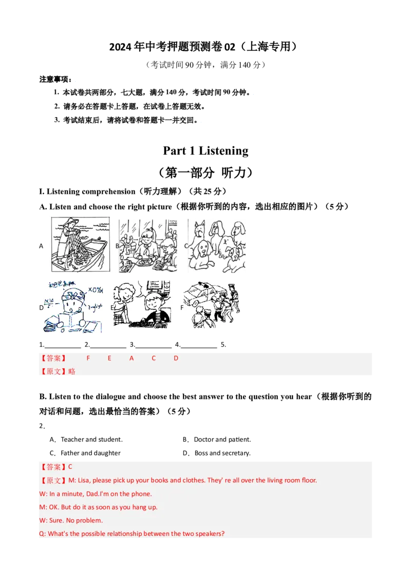 2024年中考押题预测卷02（上海卷）-英语（全解全析）_初中全科电子版试卷练习试题_英语_2024中考模拟题英语(1)_押题预测