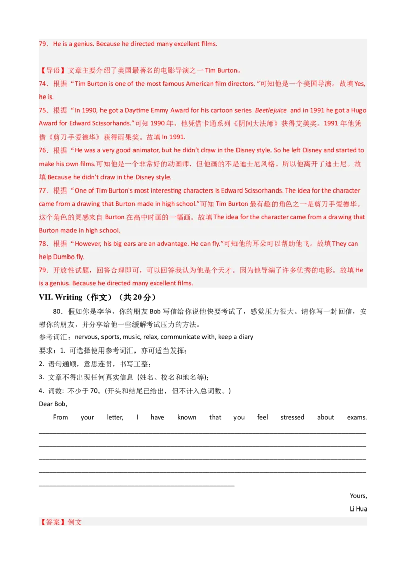 2024年中考押题预测卷02（上海卷）-英语（全解全析）_初中全科电子版试卷练习试题_英语_2024中考模拟题英语(1)_押题预测