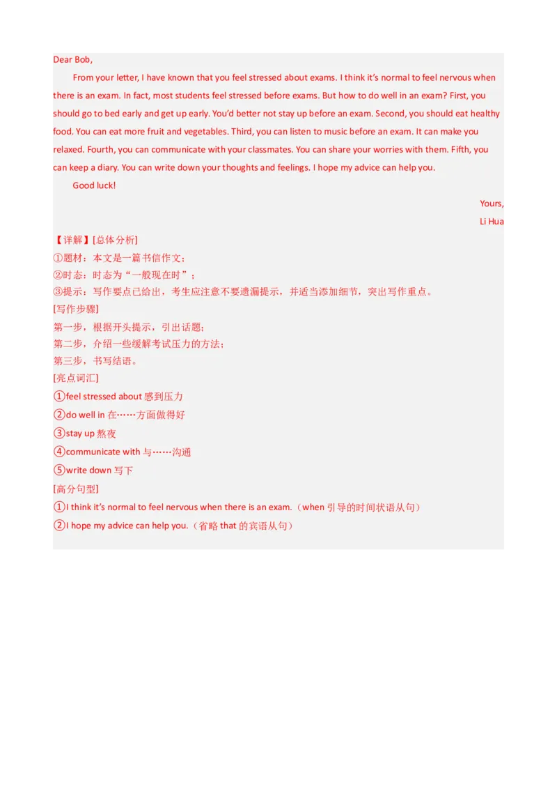 2024年中考押题预测卷02（上海卷）-英语（全解全析）_初中全科电子版试卷练习试题_英语_2024中考模拟题英语(1)_押题预测
