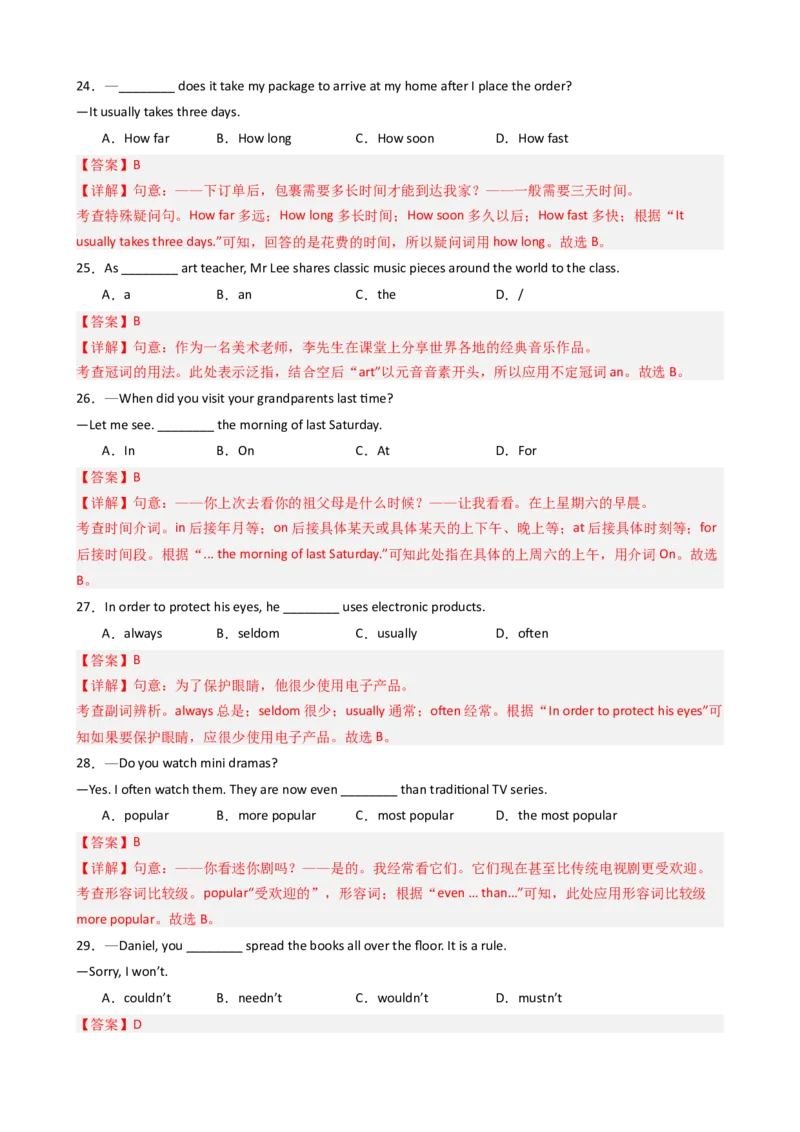 2024年中考押题预测卷02（上海卷）-英语（全解全析）_初中全科电子版试卷练习试题_英语_2024中考模拟题英语(1)_押题预测