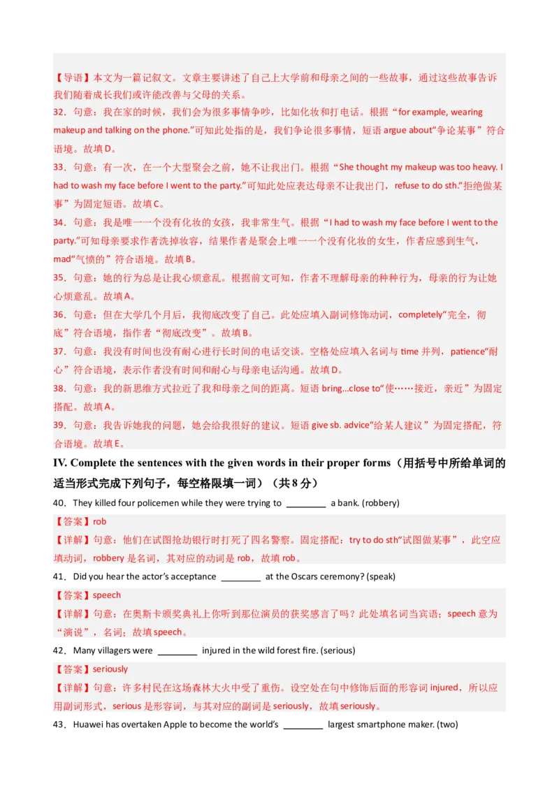 2024年中考押题预测卷02（上海卷）-英语（全解全析）_初中全科电子版试卷练习试题_英语_2024中考模拟题英语(1)_押题预测