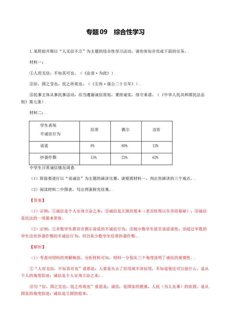 专题09：综合性学习-八年级语文上学期期末专题复习（部编版）（教师版）_初中全科电子版试卷练习试题_语文_8上初中部编版语文练习、试卷_部编语文八年级上专项练习（020份）