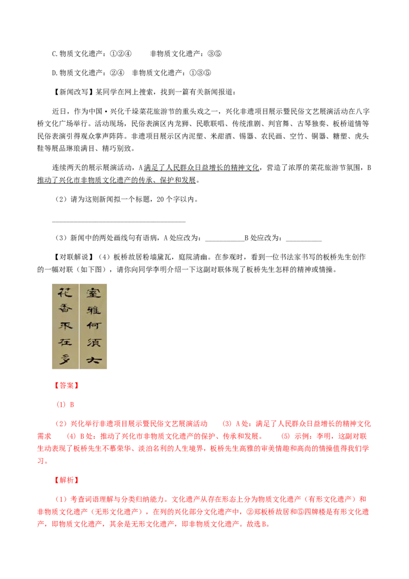 专题09：综合性学习-八年级语文上学期期末专题复习（部编版）（教师版）_初中全科电子版试卷练习试题_语文_8上初中部编版语文练习、试卷_部编语文八年级上专项练习（020份）