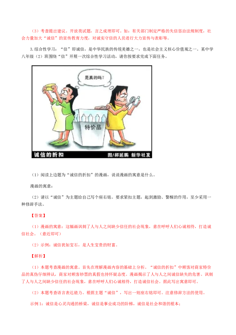 专题09：综合性学习-八年级语文上学期期末专题复习（部编版）（教师版）_初中全科电子版试卷练习试题_语文_8上初中部编版语文练习、试卷_部编语文八年级上专项练习（020份）