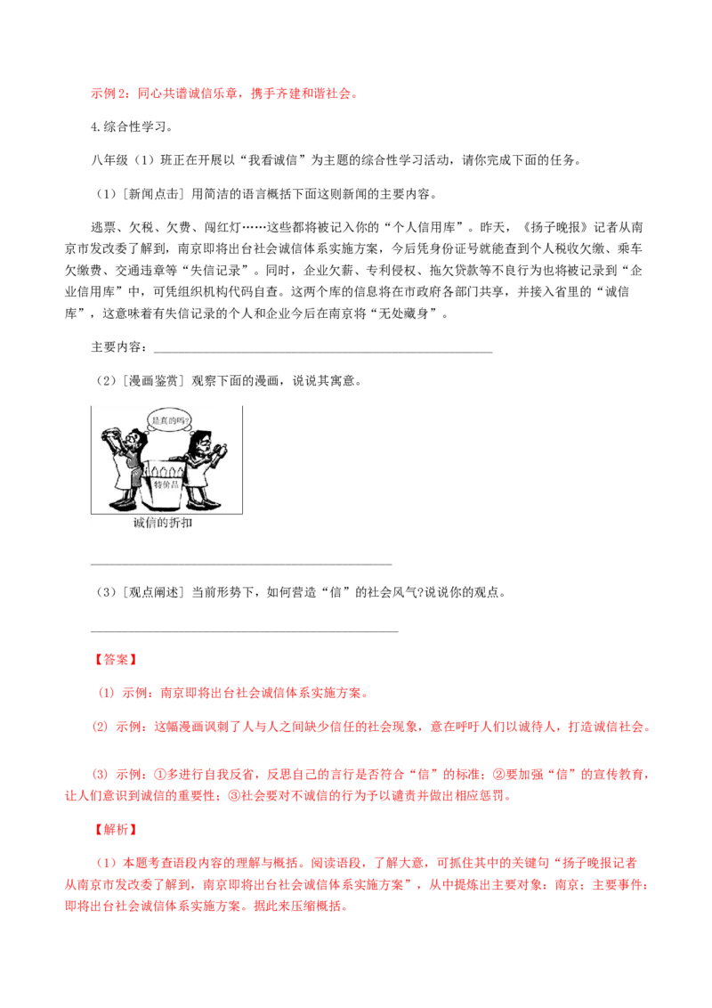 专题09：综合性学习-八年级语文上学期期末专题复习（部编版）（教师版）_初中全科电子版试卷练习试题_语文_8上初中部编版语文练习、试卷_部编语文八年级上专项练习（020份）