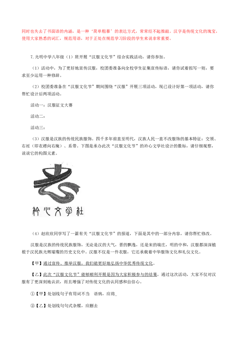 专题09：综合性学习-八年级语文上学期期末专题复习（部编版）（教师版）_初中全科电子版试卷练习试题_语文_8上初中部编版语文练习、试卷_部编语文八年级上专项练习（020份）