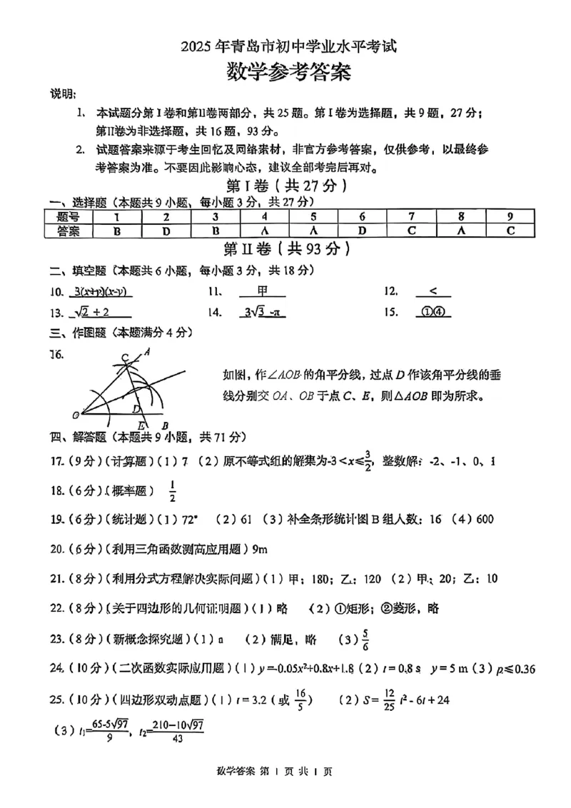2025年青岛市中考数学真题答案_山东历年中考真题_山东省2025中考题_青岛