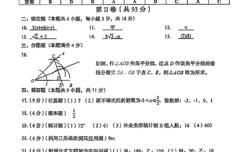 2025年青岛市中考数学真题答案_山东历年中考真题_山东省2025中考题_青岛