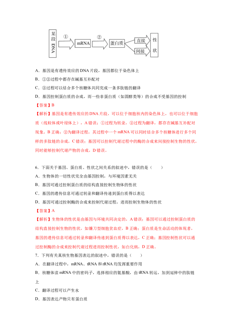 专题18基因的表达(教师版)_新高考复习资料_2023年新高考复习资料_二轮复习_增分要点2023高考生物二轮复习专题解读和分层训练291073137