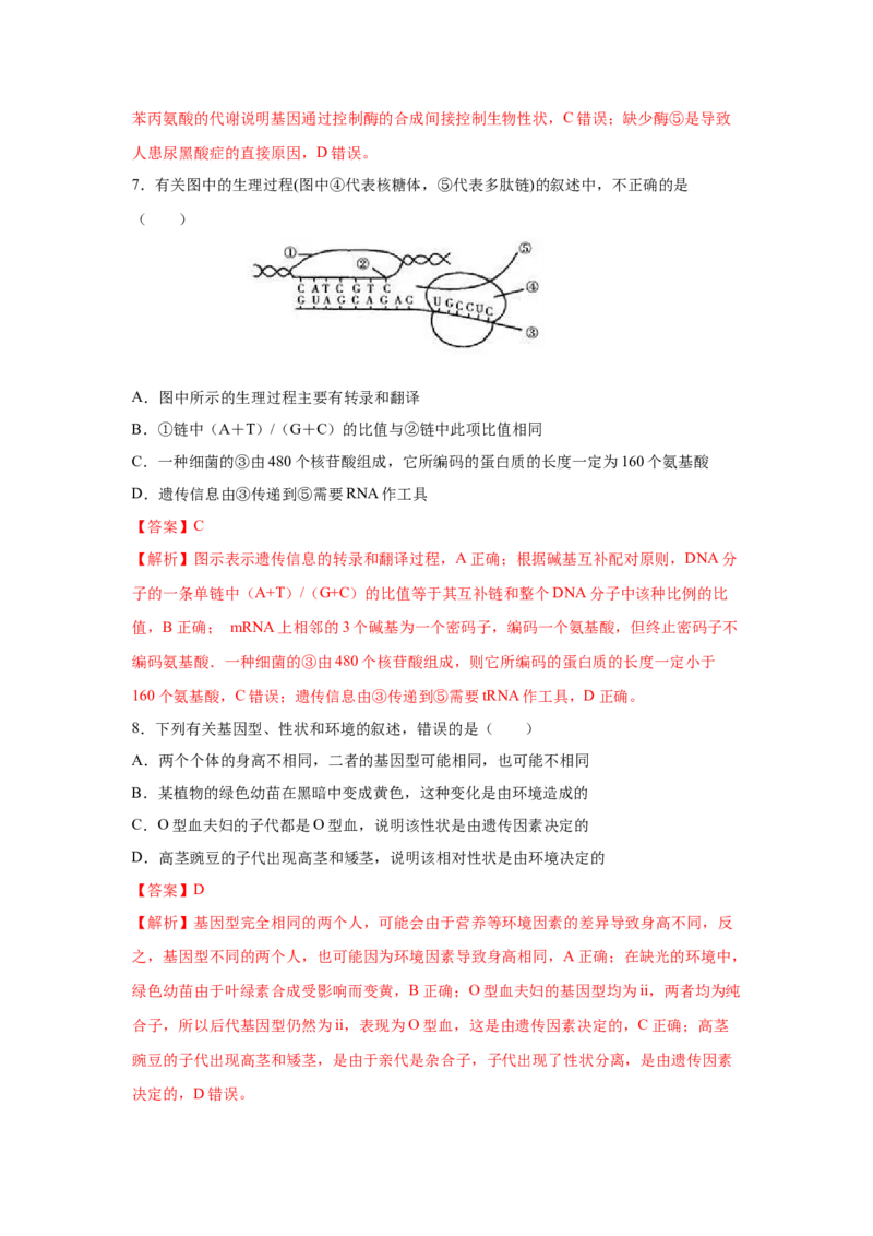 专题18基因的表达(教师版)_新高考复习资料_2023年新高考复习资料_二轮复习_增分要点2023高考生物二轮复习专题解读和分层训练291073137