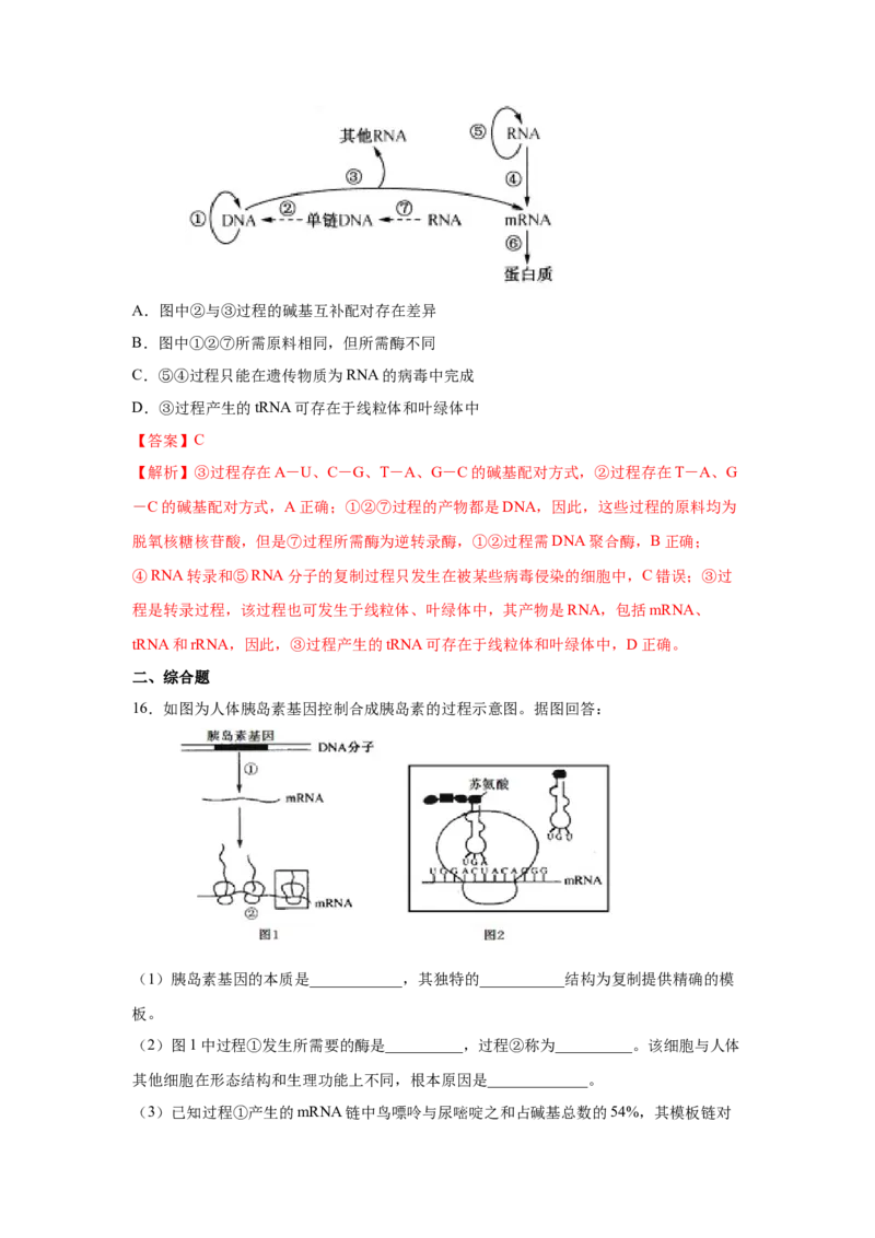专题18基因的表达(教师版)_新高考复习资料_2023年新高考复习资料_二轮复习_增分要点2023高考生物二轮复习专题解读和分层训练291073137