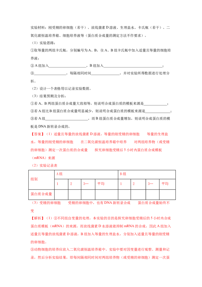 专题18基因的表达(教师版)_新高考复习资料_2023年新高考复习资料_二轮复习_增分要点2023高考生物二轮复习专题解读和分层训练291073137