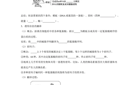 专题18基因的表达(教师版)_新高考复习资料_2023年新高考复习资料_二轮复习_增分要点2023高考生物二轮复习专题解读和分层训练291073137