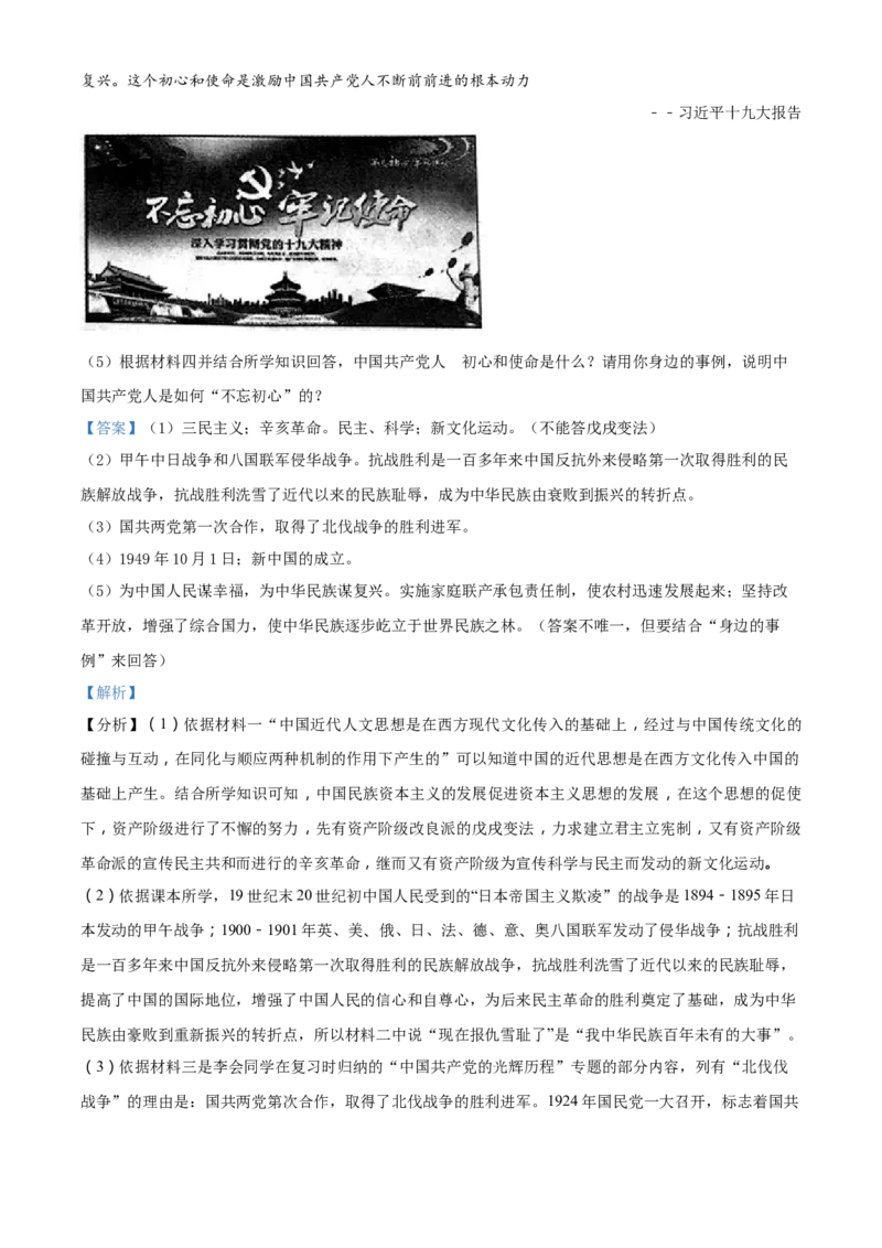 2018山东济宁历史试卷+答案+解析(word整理版)_山东历年中考真题_山东省历年中考真题2013~2024_初中历史历年真题（2013-2024）