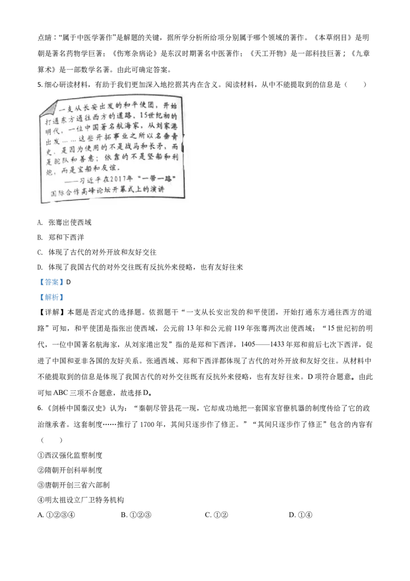 2018山东济宁历史试卷+答案+解析(word整理版)_山东历年中考真题_山东省历年中考真题2013~2024_初中历史历年真题（2013-2024）