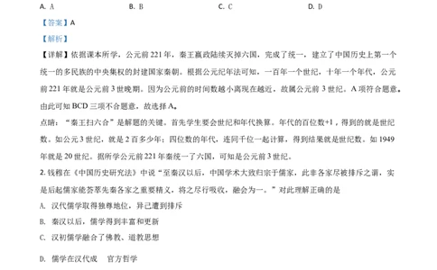 2018山东济宁历史试卷+答案+解析(word整理版)_山东历年中考真题_山东省历年中考真题2013~2024_初中历史历年真题（2013-2024）
