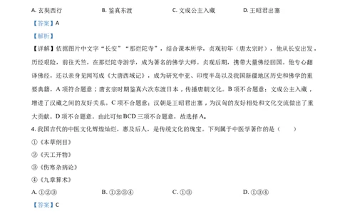 2018山东济宁历史试卷+答案+解析(word整理版)_山东历年中考真题_山东省历年中考真题2013~2024_初中历史历年真题（2013-2024）