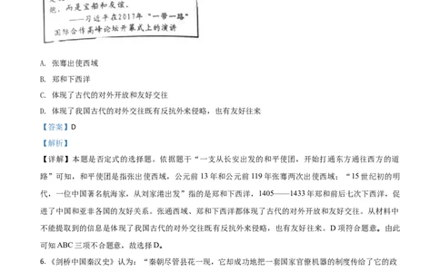 2018山东济宁历史试卷+答案+解析(word整理版)_山东历年中考真题_山东省历年中考真题2013~2024_初中历史历年真题（2013-2024）