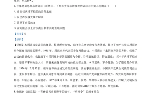 2018山东济宁历史试卷+答案+解析(word整理版)_山东历年中考真题_山东省历年中考真题2013~2024_初中历史历年真题（2013-2024）