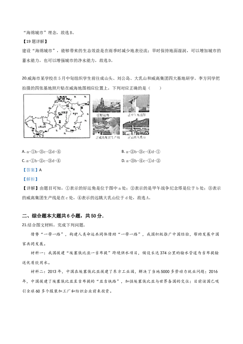 精品解析：山东省威海市2019年中考地理试题（解析版）(1)_山东历年中考真题_山东省历年中考真题2013~2024_初中地理历年真题（2013-2024）