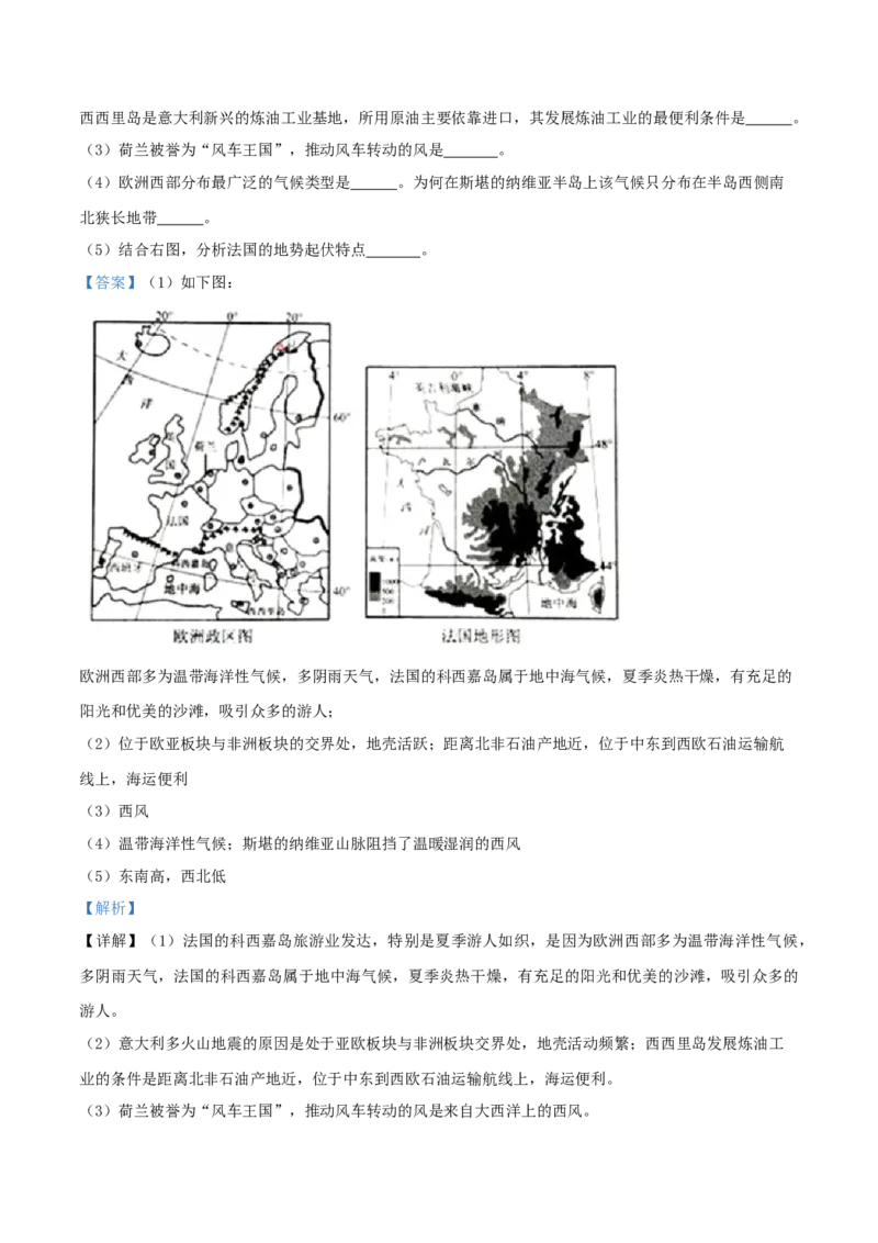 精品解析：山东省威海市2019年中考地理试题（解析版）(1)_山东历年中考真题_山东省历年中考真题2013~2024_初中地理历年真题（2013-2024）