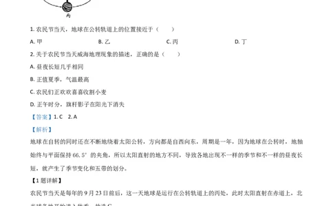 精品解析：山东省威海市2019年中考地理试题（解析版）(1)_山东历年中考真题_山东省历年中考真题2013~2024_初中地理历年真题（2013-2024）