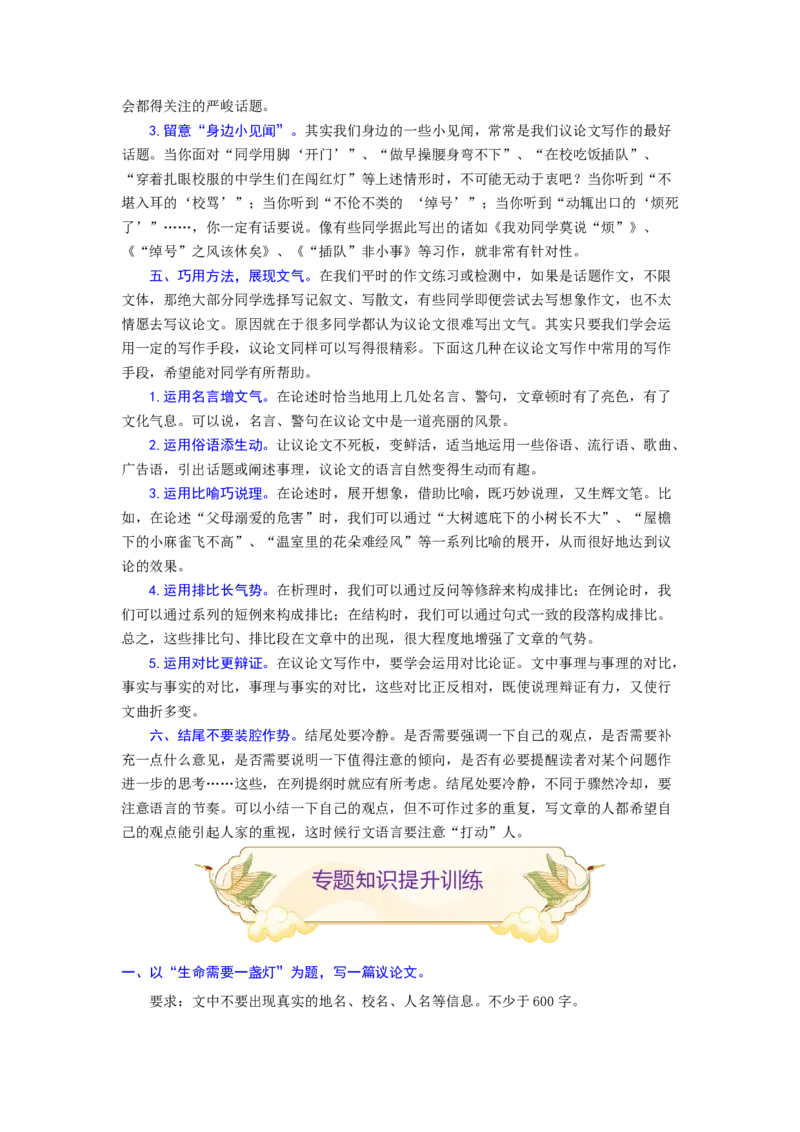 专题25议论文写作（难点）-九年级语文期末考试划重点（部编版）（原卷版）_初中全科电子版试卷练习试题_语文_9上初中部编版语文练习、试卷_部编语文九年级上专项练习（046份）
