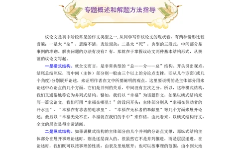 专题25议论文写作（难点）-九年级语文期末考试划重点（部编版）（原卷版）_初中全科电子版试卷练习试题_语文_9上初中部编版语文练习、试卷_部编语文九年级上专项练习（046份）