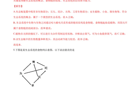 专题1.2.2生物与环境组成生态系统（解析版）_初中全科电子版试卷练习试题_生物_生物人教版7上练习&mdash;24新版已更新_人教生物7年级上课时练习39份