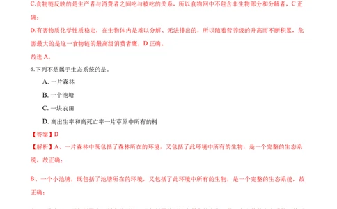 专题1.2.2生物与环境组成生态系统（解析版）_初中全科电子版试卷练习试题_生物_生物人教版7上练习&mdash;24新版已更新_人教生物7年级上课时练习39份