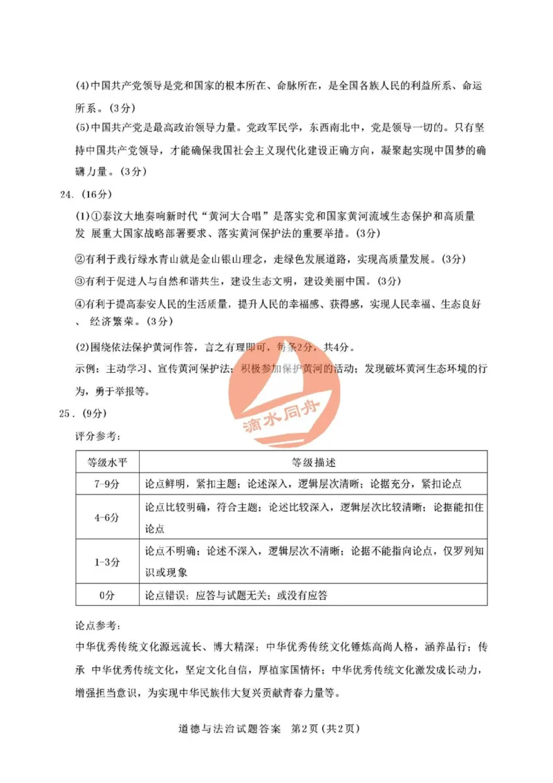 2023山东泰安中考道德与法治试卷+答案(图片版)_山东历年中考真题_山东省历年中考真题2013~2024_初中道法历年真题（2013-2024）