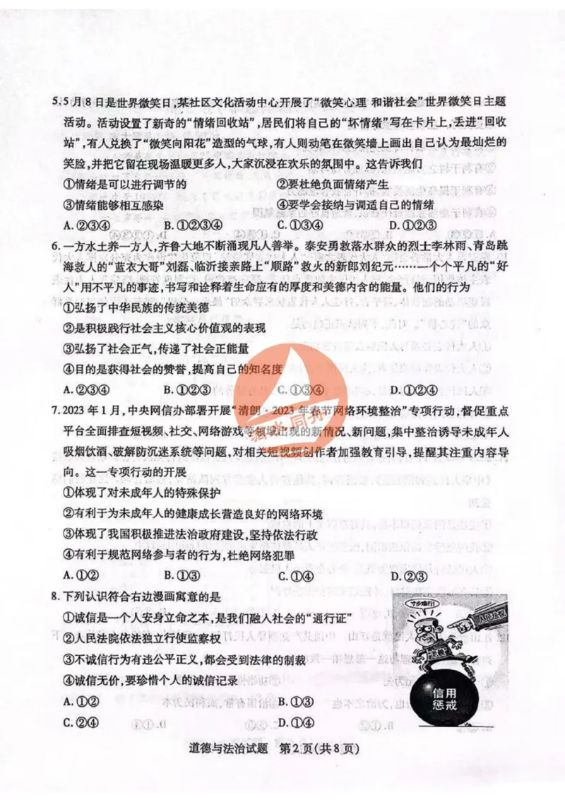 2023山东泰安中考道德与法治试卷+答案(图片版)_山东历年中考真题_山东省历年中考真题2013~2024_初中道法历年真题（2013-2024）