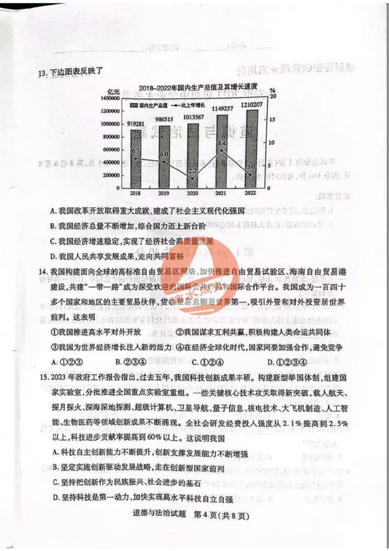 2023山东泰安中考道德与法治试卷+答案(图片版)_山东历年中考真题_山东省历年中考真题2013~2024_初中道法历年真题（2013-2024）