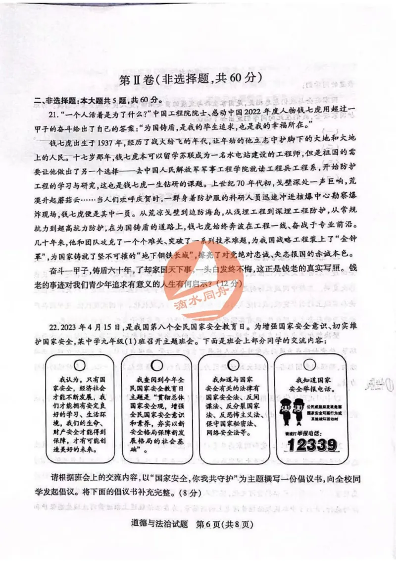 2023山东泰安中考道德与法治试卷+答案(图片版)_山东历年中考真题_山东省历年中考真题2013~2024_初中道法历年真题（2013-2024）