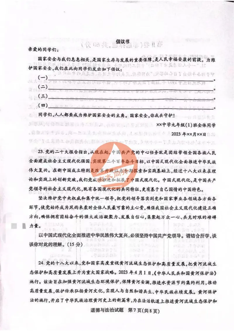 2023山东泰安中考道德与法治试卷+答案(图片版)_山东历年中考真题_山东省历年中考真题2013~2024_初中道法历年真题（2013-2024）