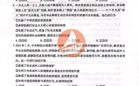 2023山东泰安中考道德与法治试卷+答案(图片版)_山东历年中考真题_山东省历年中考真题2013~2024_初中道法历年真题（2013-2024）