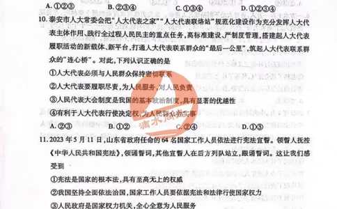 2023山东泰安中考道德与法治试卷+答案(图片版)_山东历年中考真题_山东省历年中考真题2013~2024_初中道法历年真题（2013-2024）
