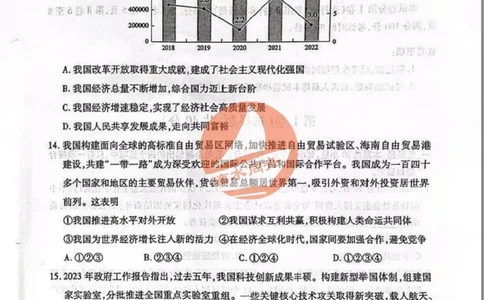 2023山东泰安中考道德与法治试卷+答案(图片版)_山东历年中考真题_山东省历年中考真题2013~2024_初中道法历年真题（2013-2024）