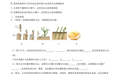 7.1.1植物的生殖（重点练）-（人教版）（原卷版）_初中全科电子版试卷练习试题_生物_生物8下练习_人教生物8年级下课时练习51份