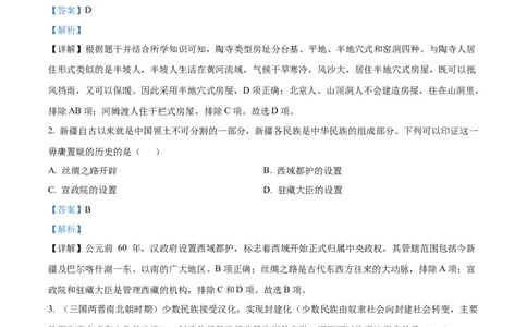 2022年山东省烟台市中考历史真题（解析版）_山东历年中考真题_山东省历年中考真题2013~2024_初中历史历年真题（2013-2024）