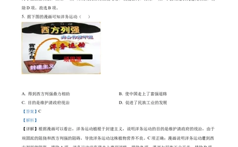 2022年山东省烟台市中考历史真题（解析版）_山东历年中考真题_山东省历年中考真题2013~2024_初中历史历年真题（2013-2024）