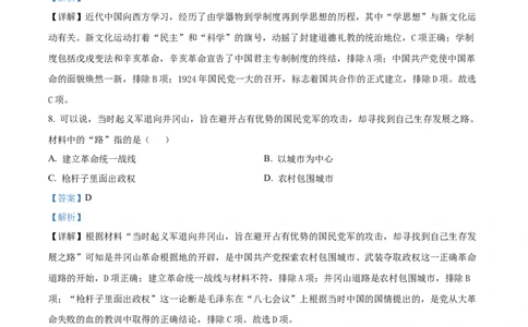 2022年山东省烟台市中考历史真题（解析版）_山东历年中考真题_山东省历年中考真题2013~2024_初中历史历年真题（2013-2024）