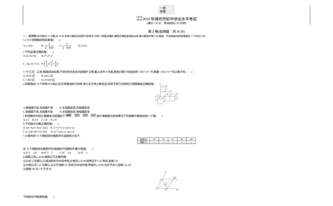 2019山东潍坊数学试卷+答案+解析(word整理版)_山东历年中考真题_山东省历年中考真题2013~2024_初中数学历年真题（2013-2024）