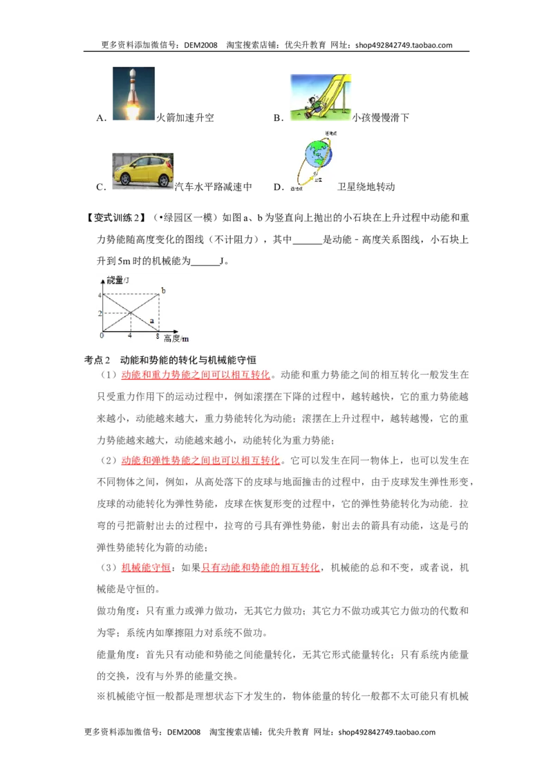 11.4机械能及其转化（原卷版）_初中全科电子版试卷练习试题_物理_8年级下册物理试题_人教版物理八年级下课时练习（045份）_课时练习第1套20份