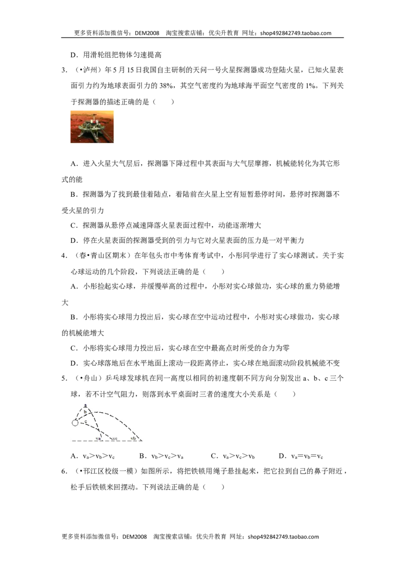 11.4机械能及其转化（原卷版）_初中全科电子版试卷练习试题_物理_8年级下册物理试题_人教版物理八年级下课时练习（045份）_课时练习第1套20份