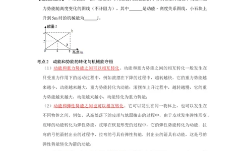 11.4机械能及其转化（原卷版）_初中全科电子版试卷练习试题_物理_8年级下册物理试题_人教版物理八年级下课时练习（045份）_课时练习第1套20份